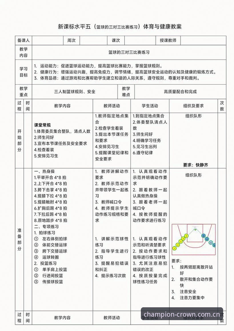 冠军体育篮球数据使用实用指南：从入门到精通的必备知识
