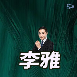 李雅